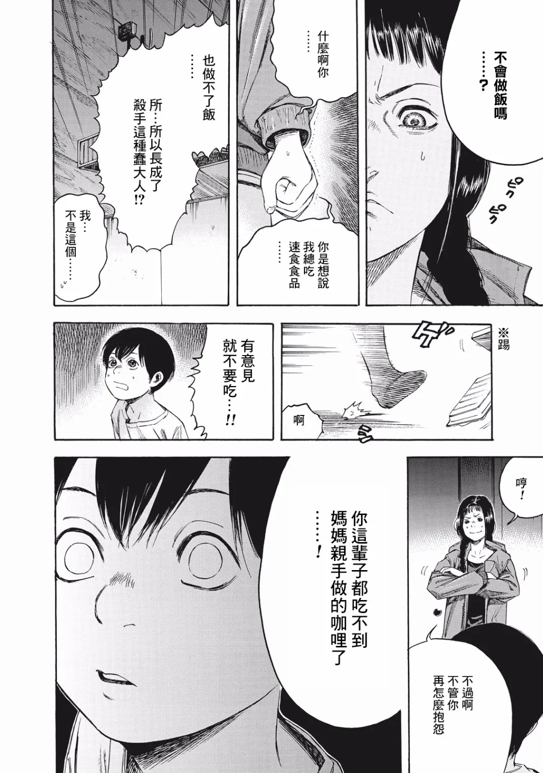 第4话 第12页