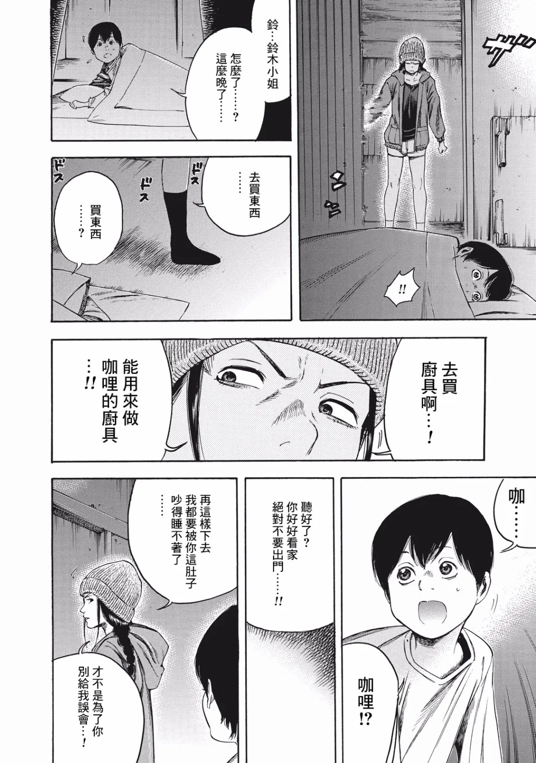 第4话 第18页