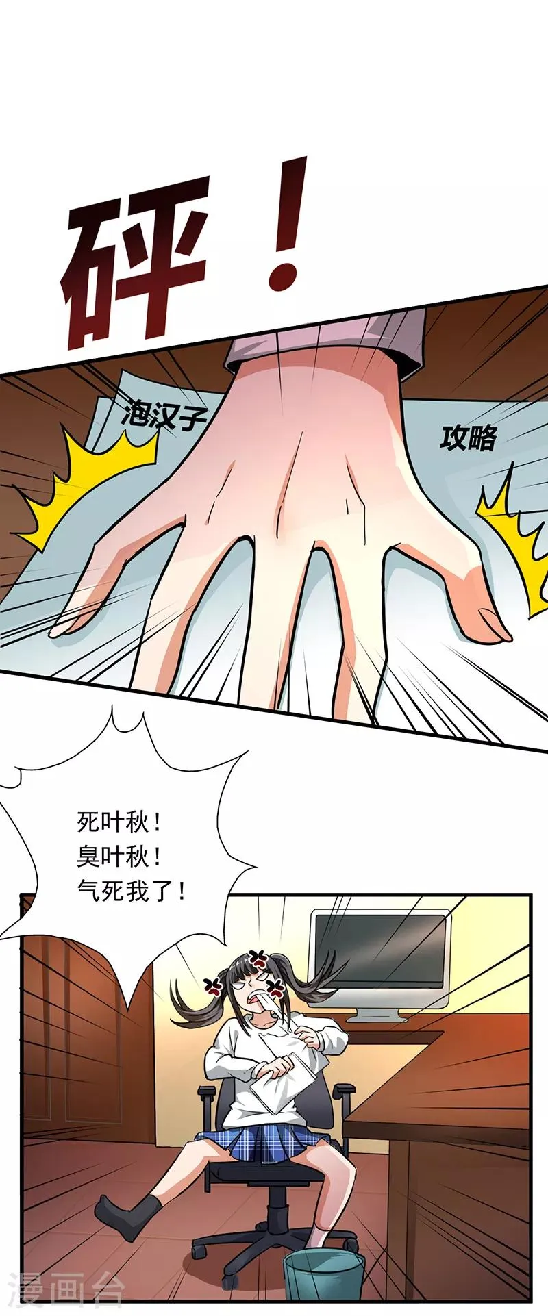 第98话 叶秋房间的辣椒 第2页