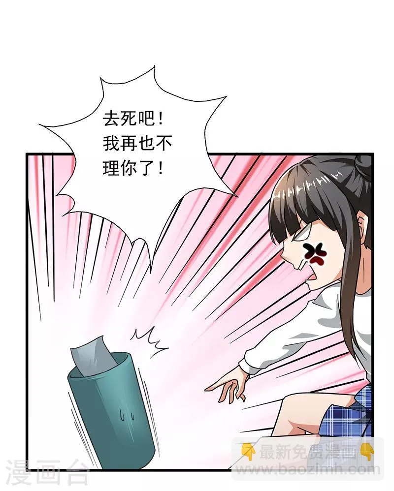 第98话 叶秋房间的辣椒 第3页