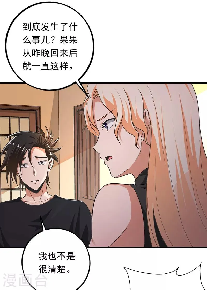 第98话 叶秋房间的辣椒 第4页