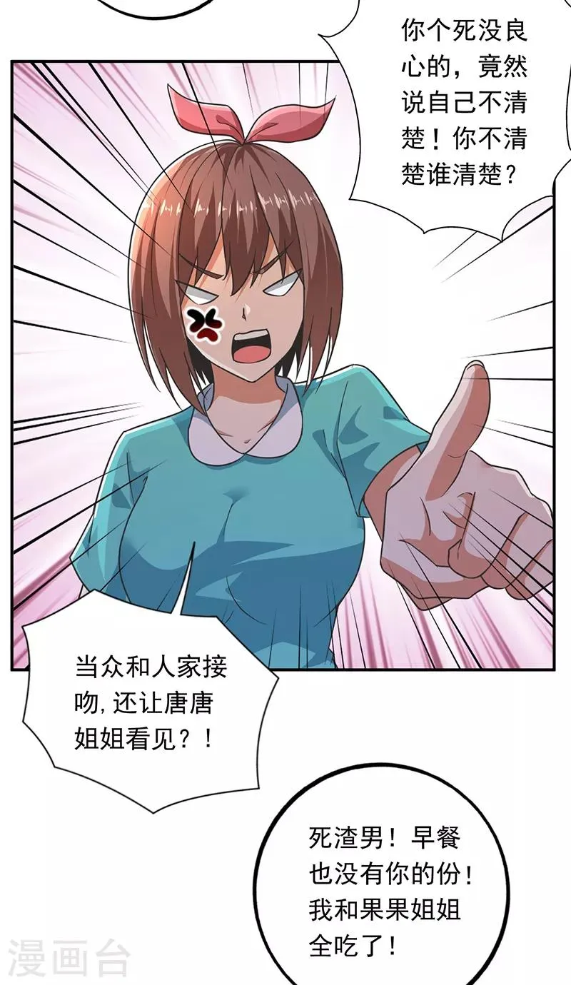 第98话 叶秋房间的辣椒 第5页