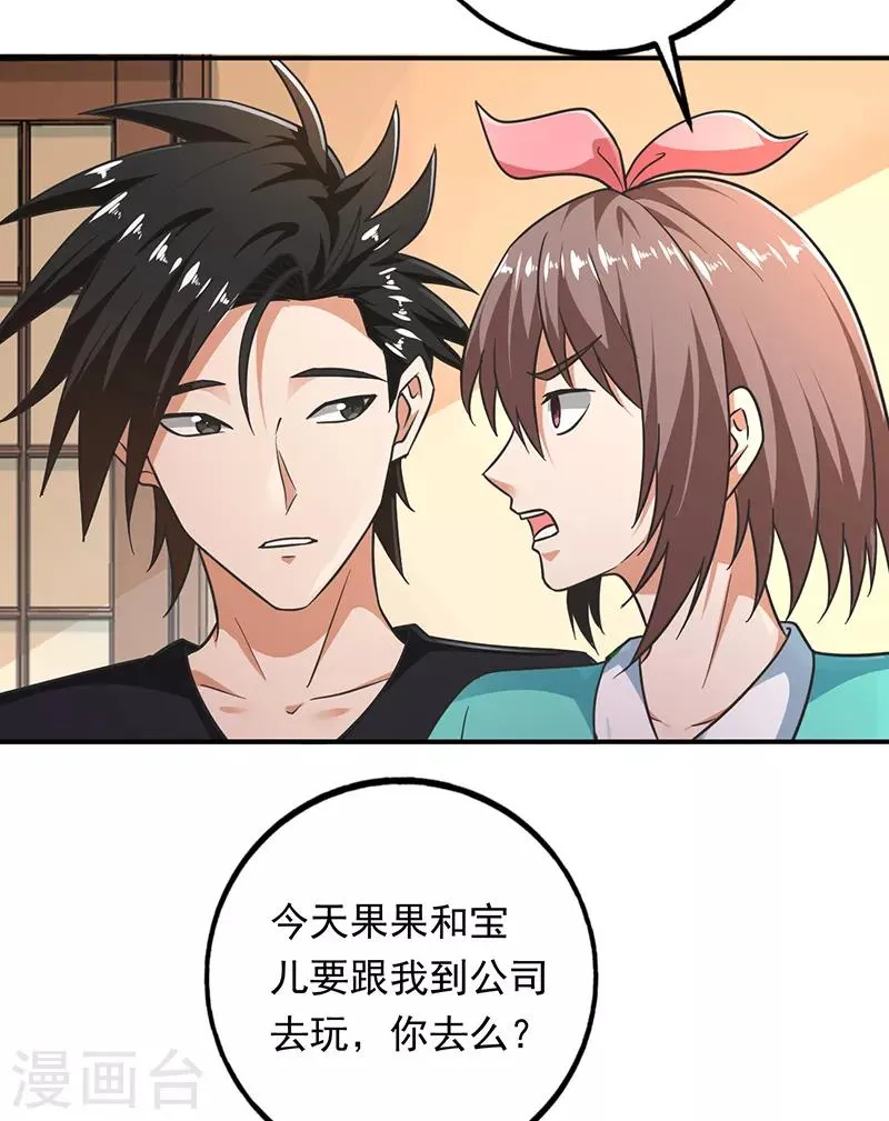第98话 叶秋房间的辣椒 第6页