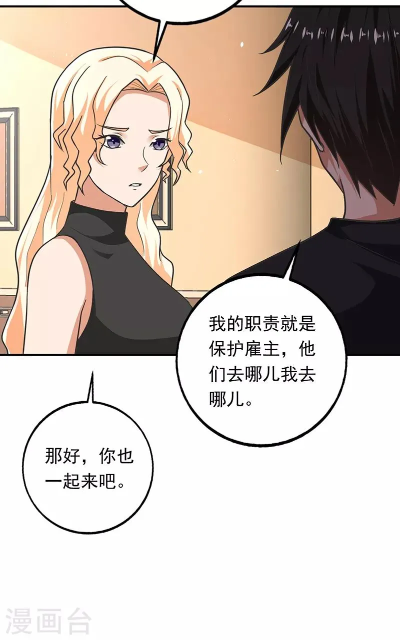 第98话 叶秋房间的辣椒 第7页