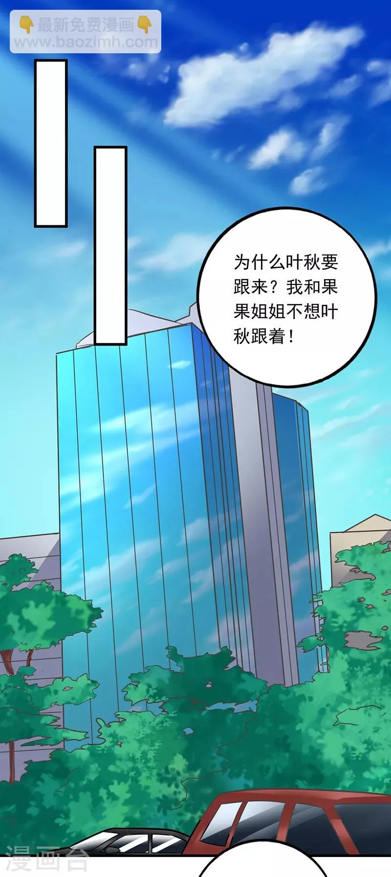 第98话 叶秋房间的辣椒 第8页