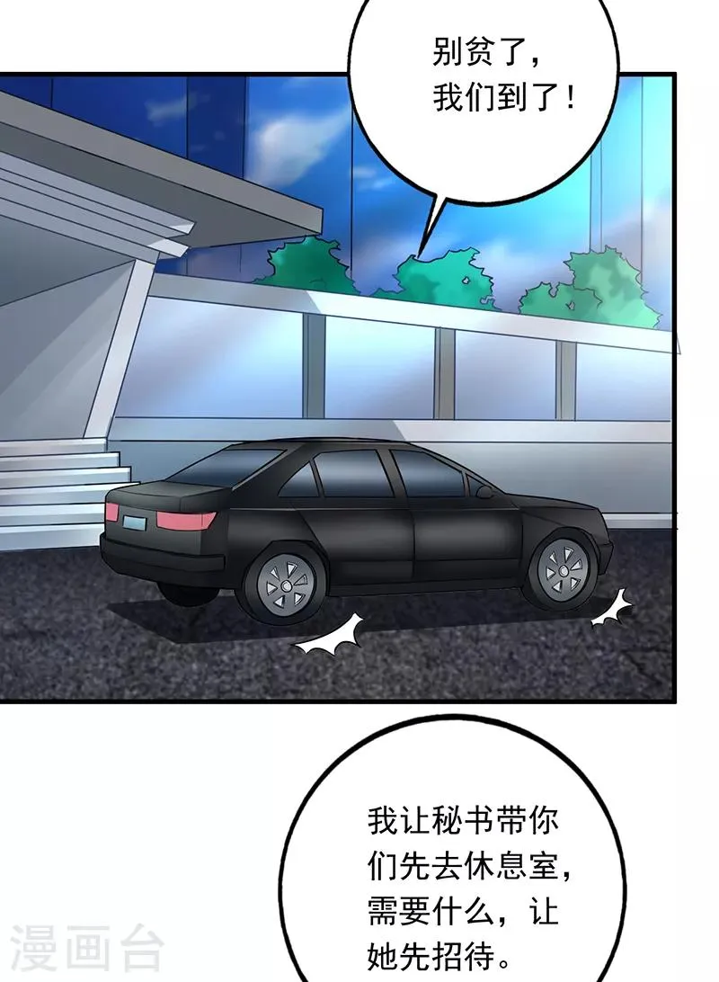 第98话 叶秋房间的辣椒 第9页