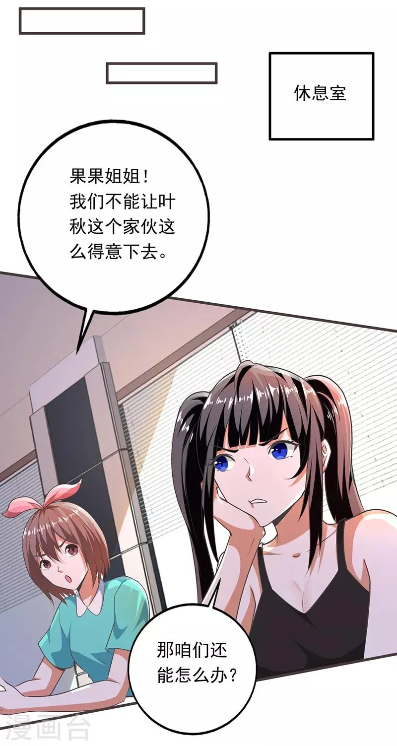 第98话 叶秋房间的辣椒 第16页