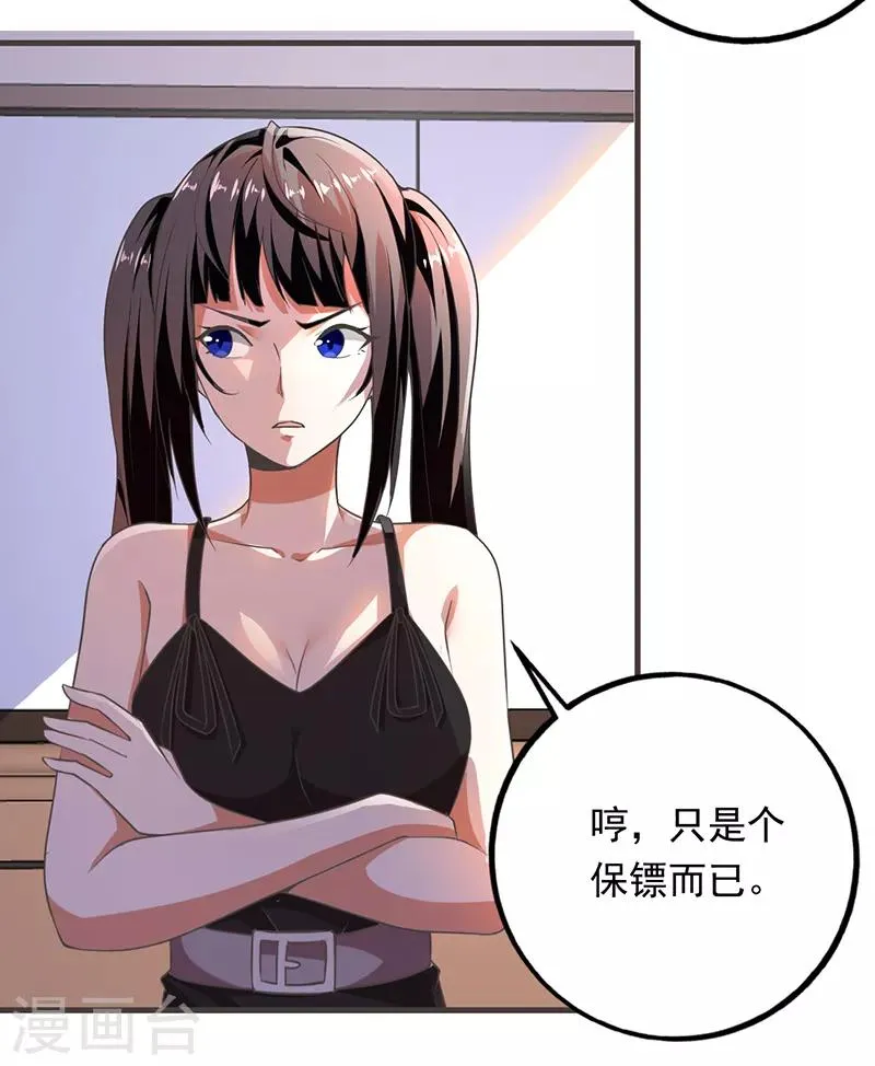 第98话 叶秋房间的辣椒 第20页