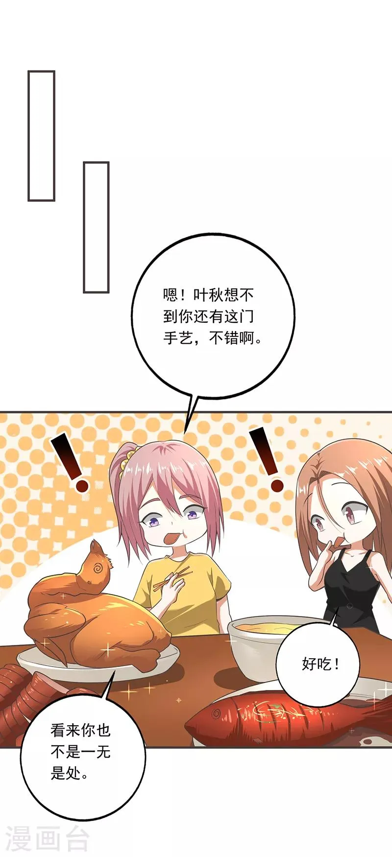 第98话 叶秋房间的辣椒 第22页