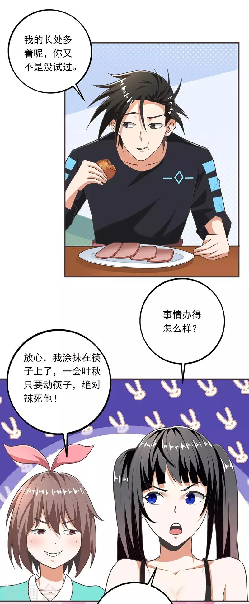第98话 叶秋房间的辣椒 第23页