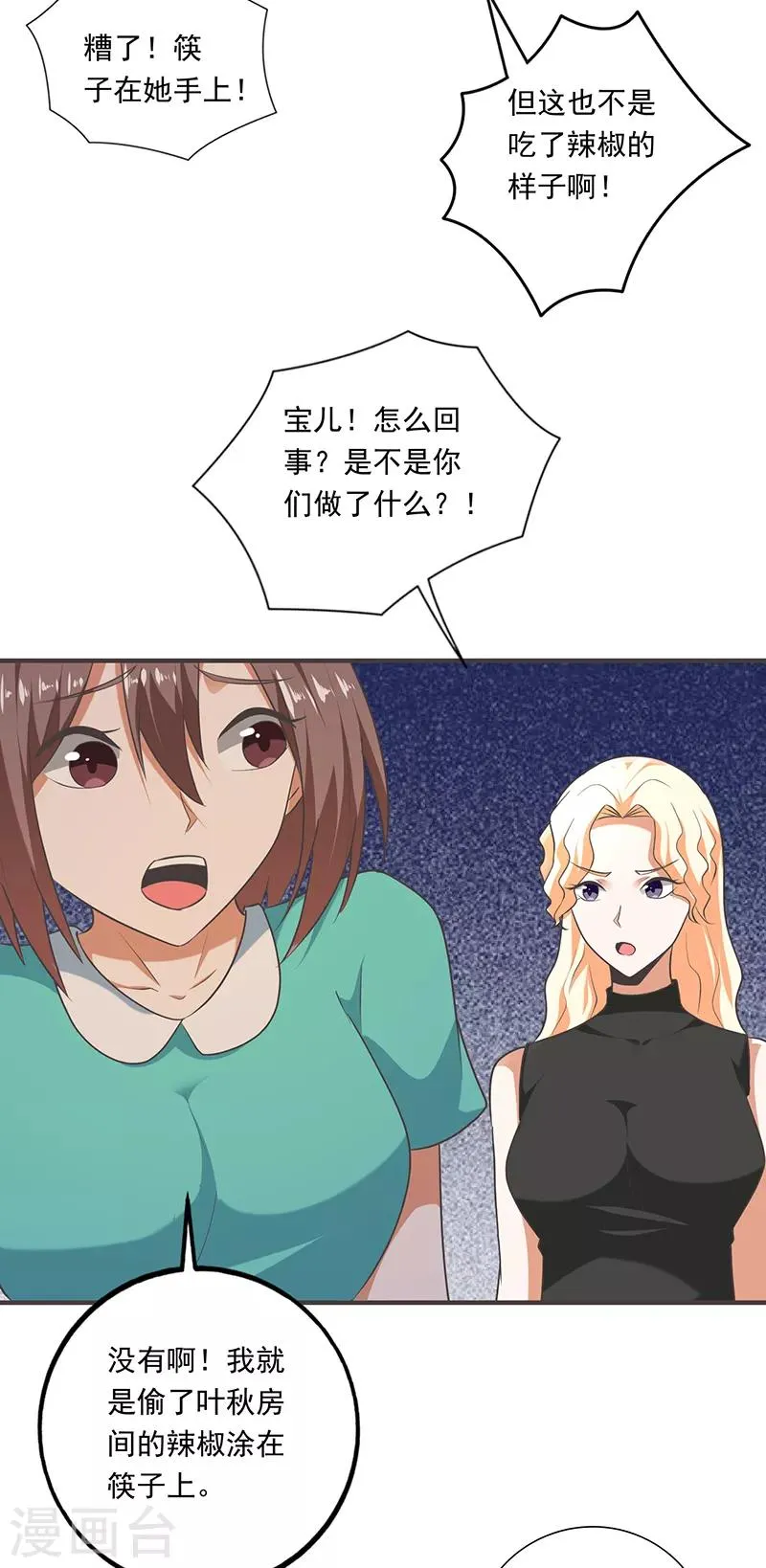 第98话 叶秋房间的辣椒 第25页