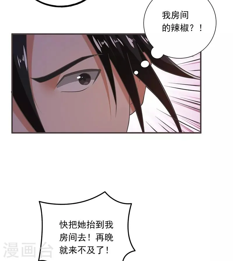 第98话 叶秋房间的辣椒 第26页