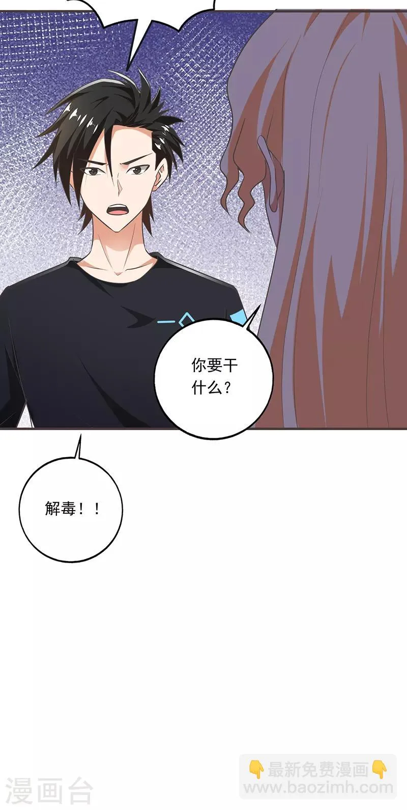 第98话 叶秋房间的辣椒 第27页