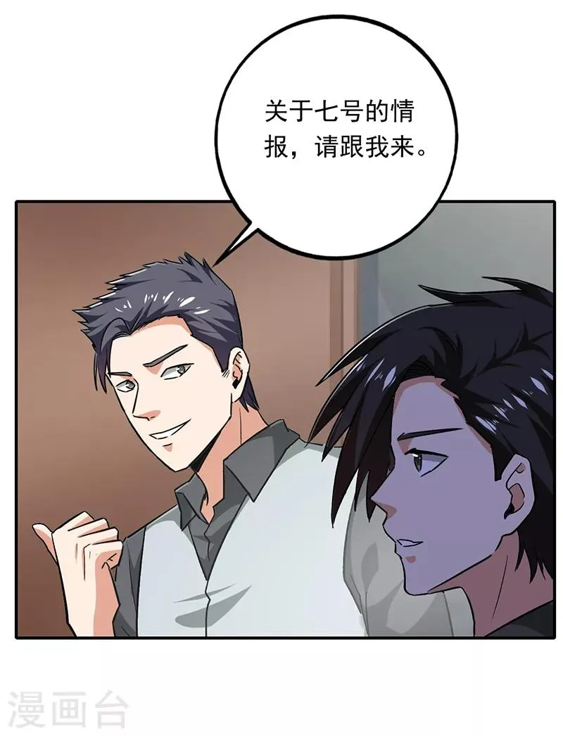 第90话 严希死了？ 第2页