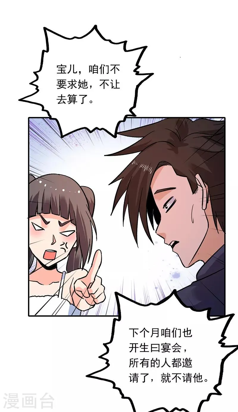 第82话 出发了！姑娘们~ 第15页