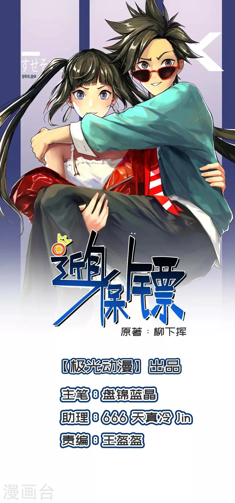 第80话 叶秋你终于回来啦 第1页