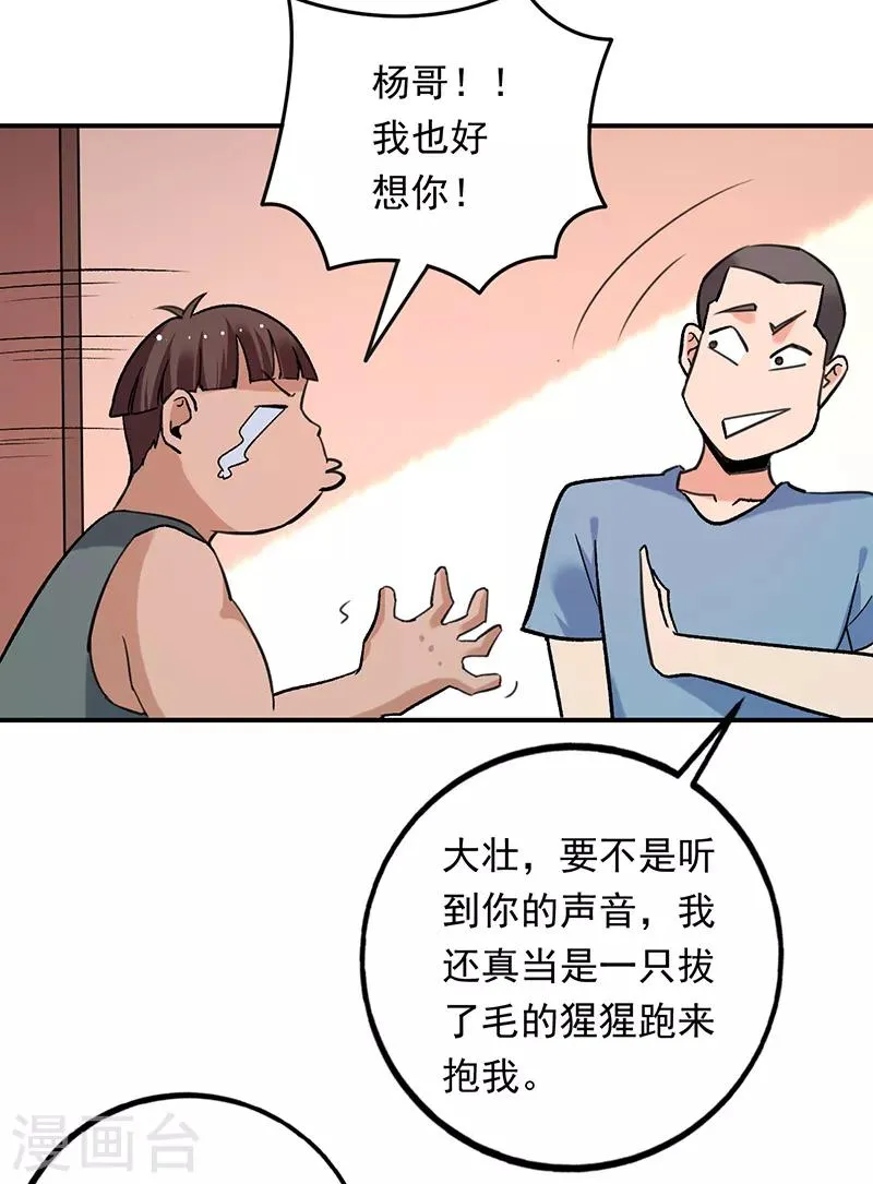 第80话 叶秋你终于回来啦 第20页