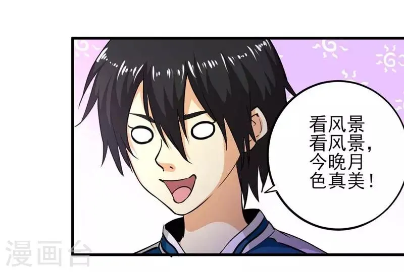 第6话 我选择他！ 第26页