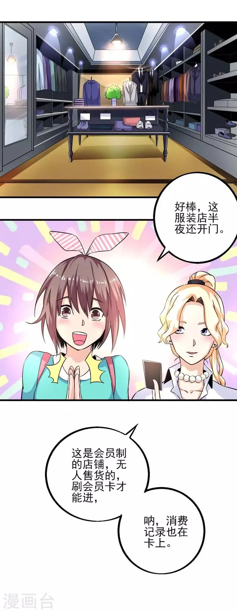 第11话 论发型的重要性 第16页