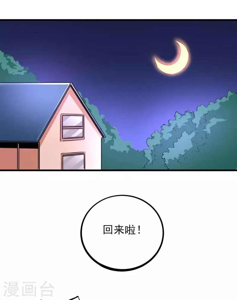 第11话 论发型的重要性 第23页