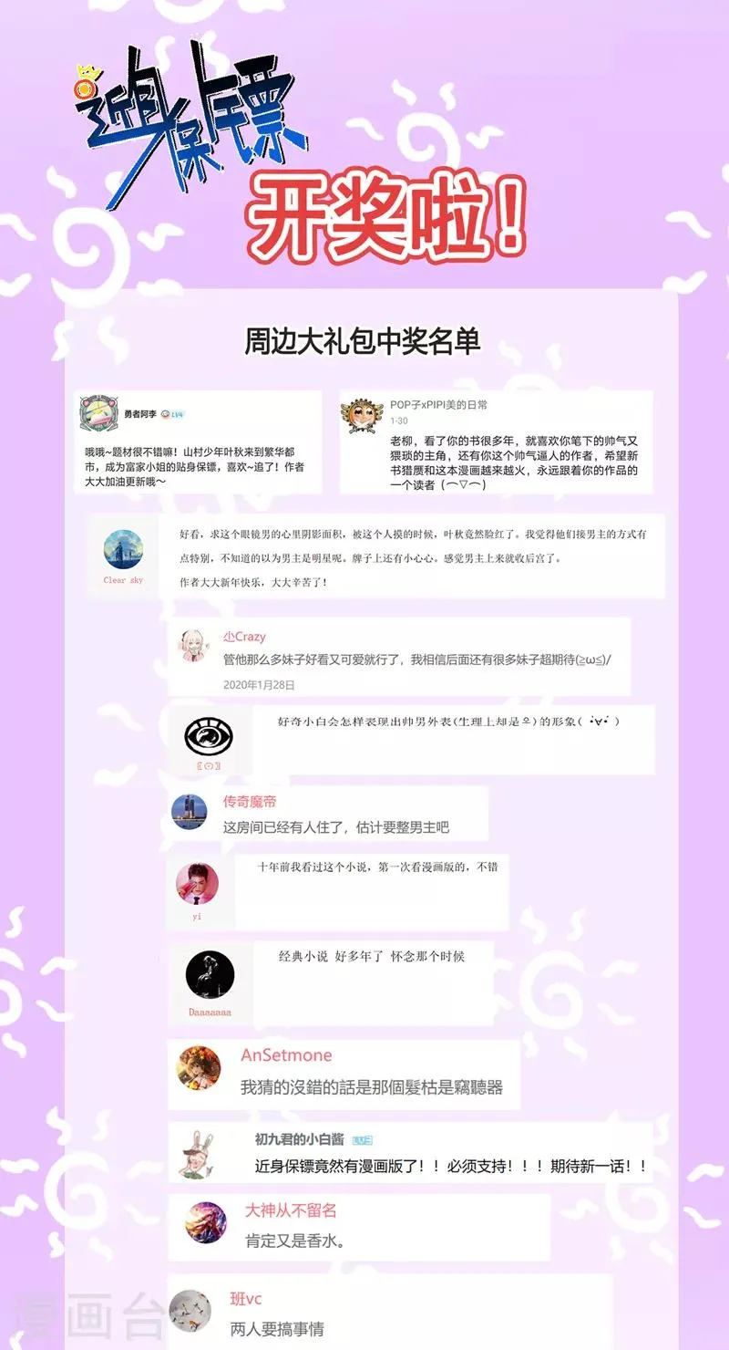 第11话 论发型的重要性 第27页
