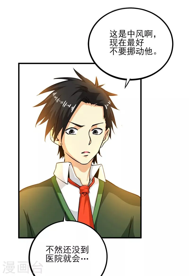 第15话 扇耳光还能救人？ 第9页