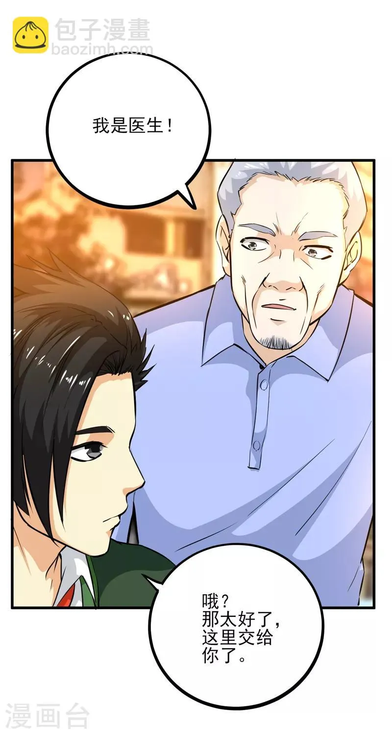 第15话 扇耳光还能救人？ 第13页