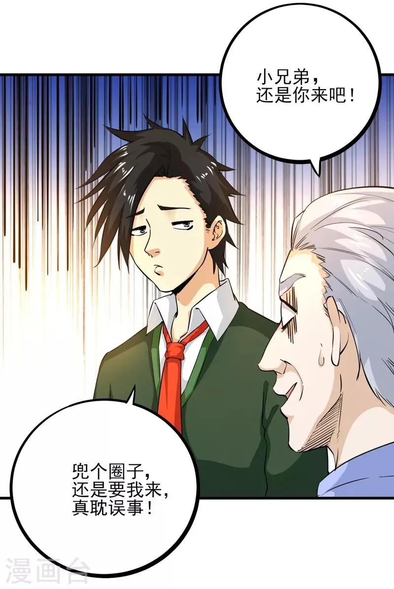 第15话 扇耳光还能救人？ 第15页