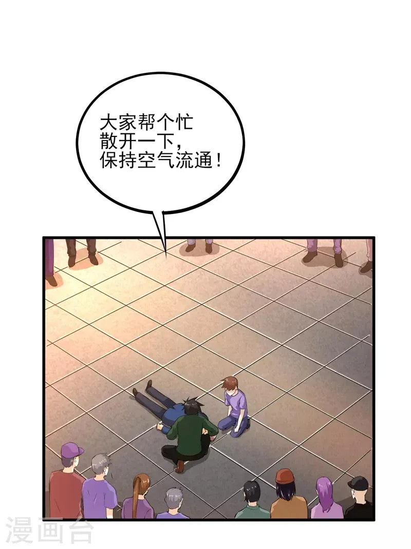 第15话 扇耳光还能救人？ 第17页