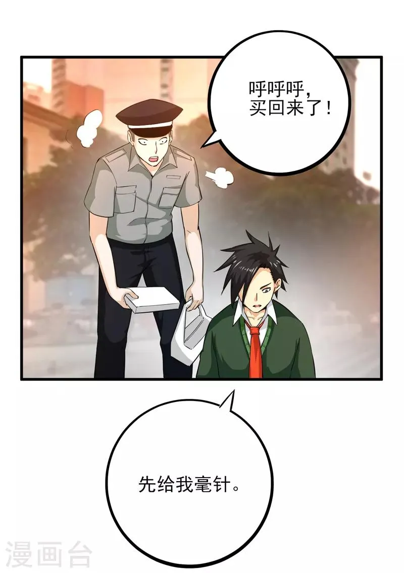 第15话 扇耳光还能救人？ 第18页