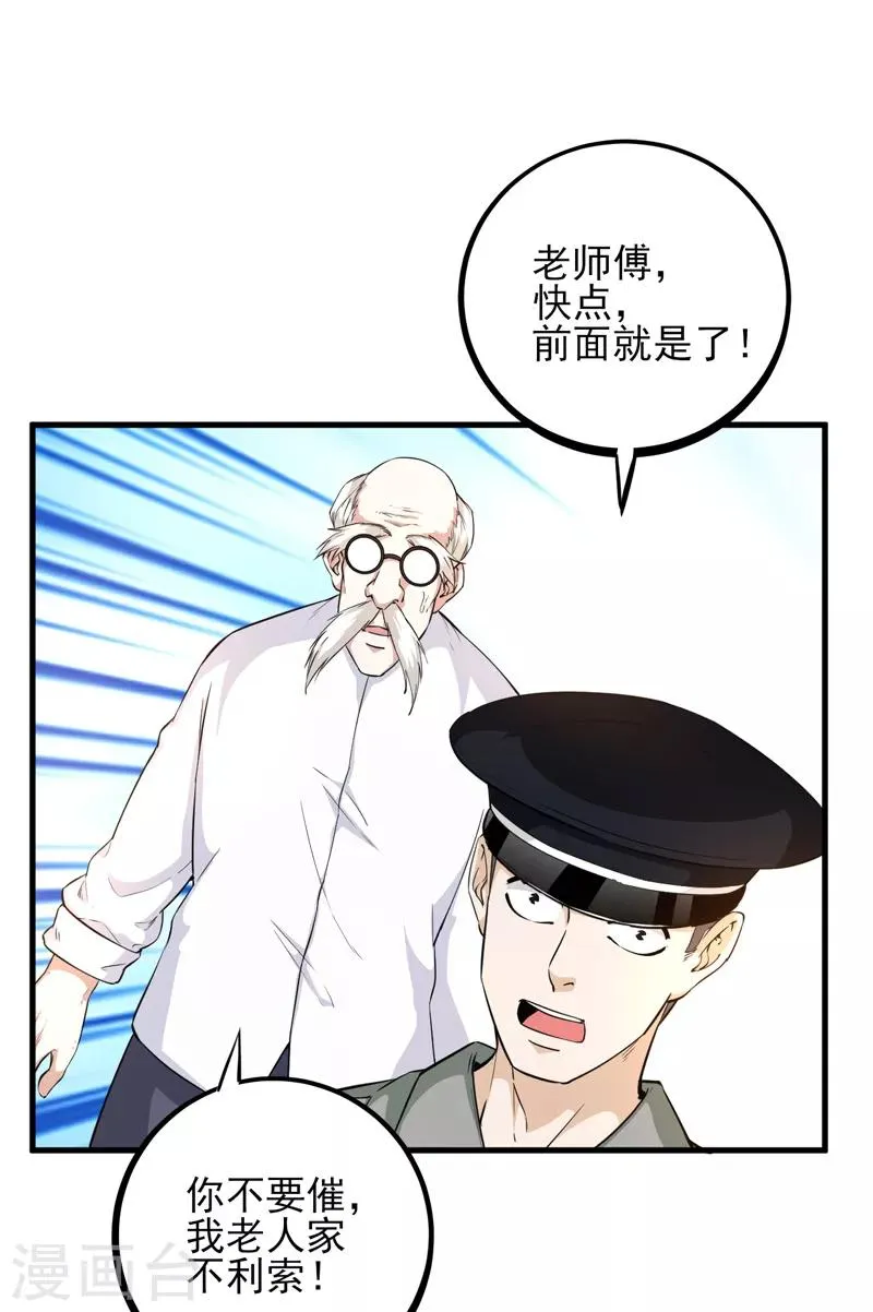 第15话 扇耳光还能救人？ 第22页