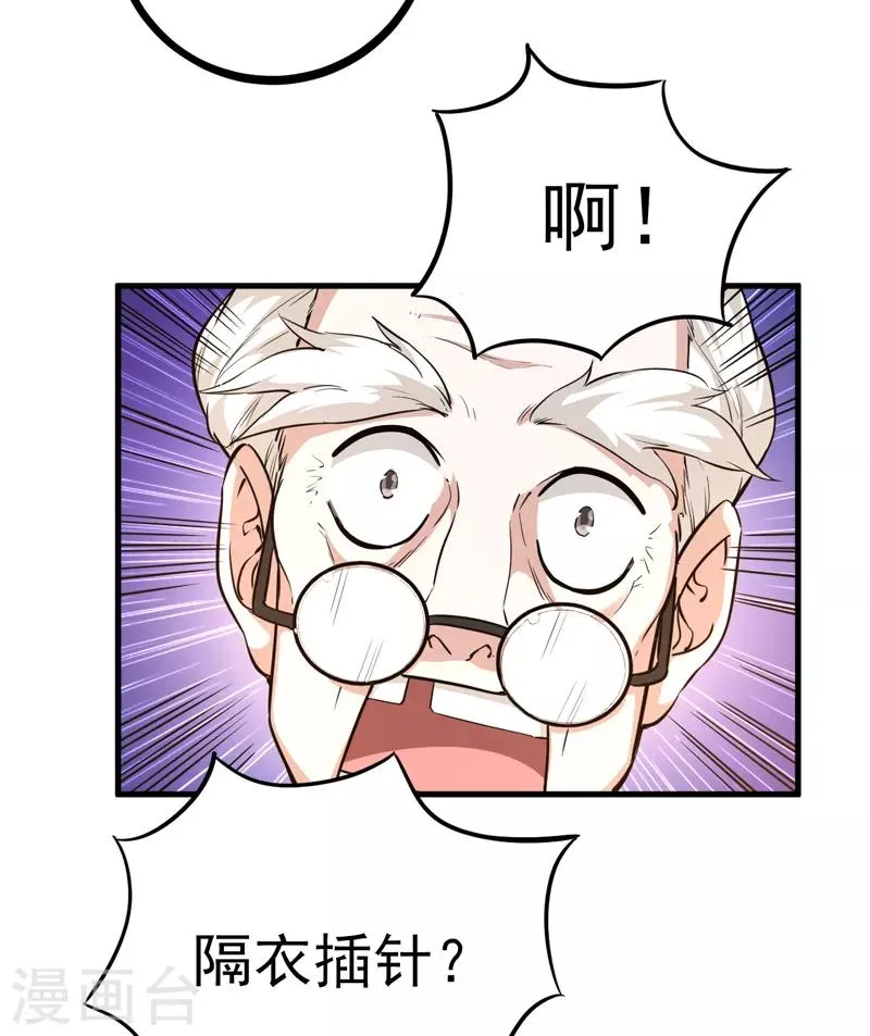 第15话 扇耳光还能救人？ 第23页
