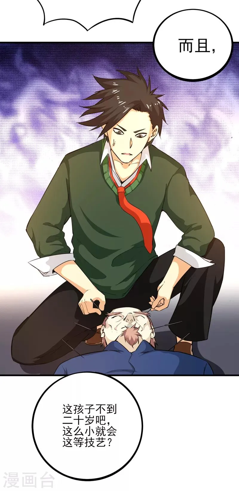 第15话 扇耳光还能救人？ 第24页