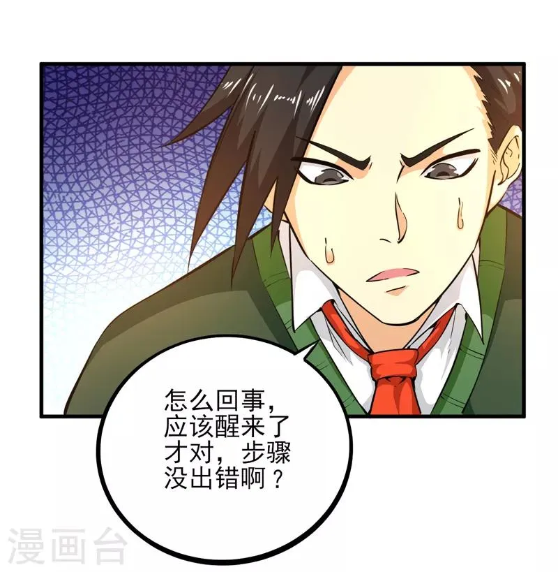 第15话 扇耳光还能救人？ 第25页