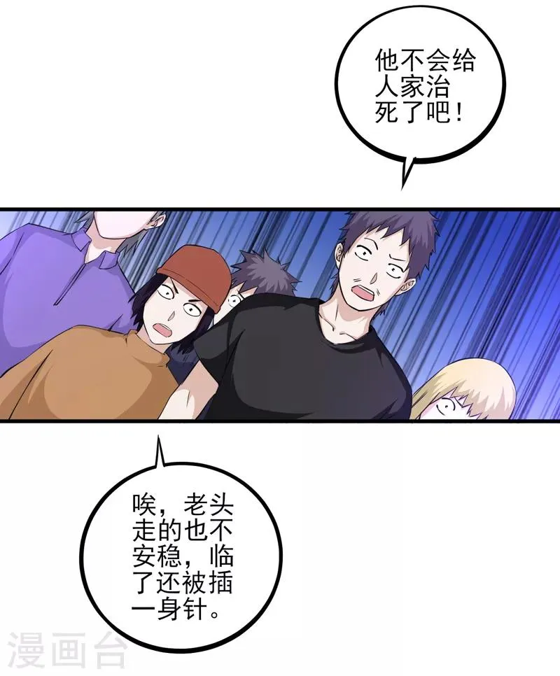 第15话 扇耳光还能救人？ 第26页