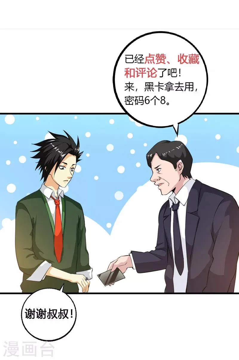 第15话 扇耳光还能救人？ 第33页
