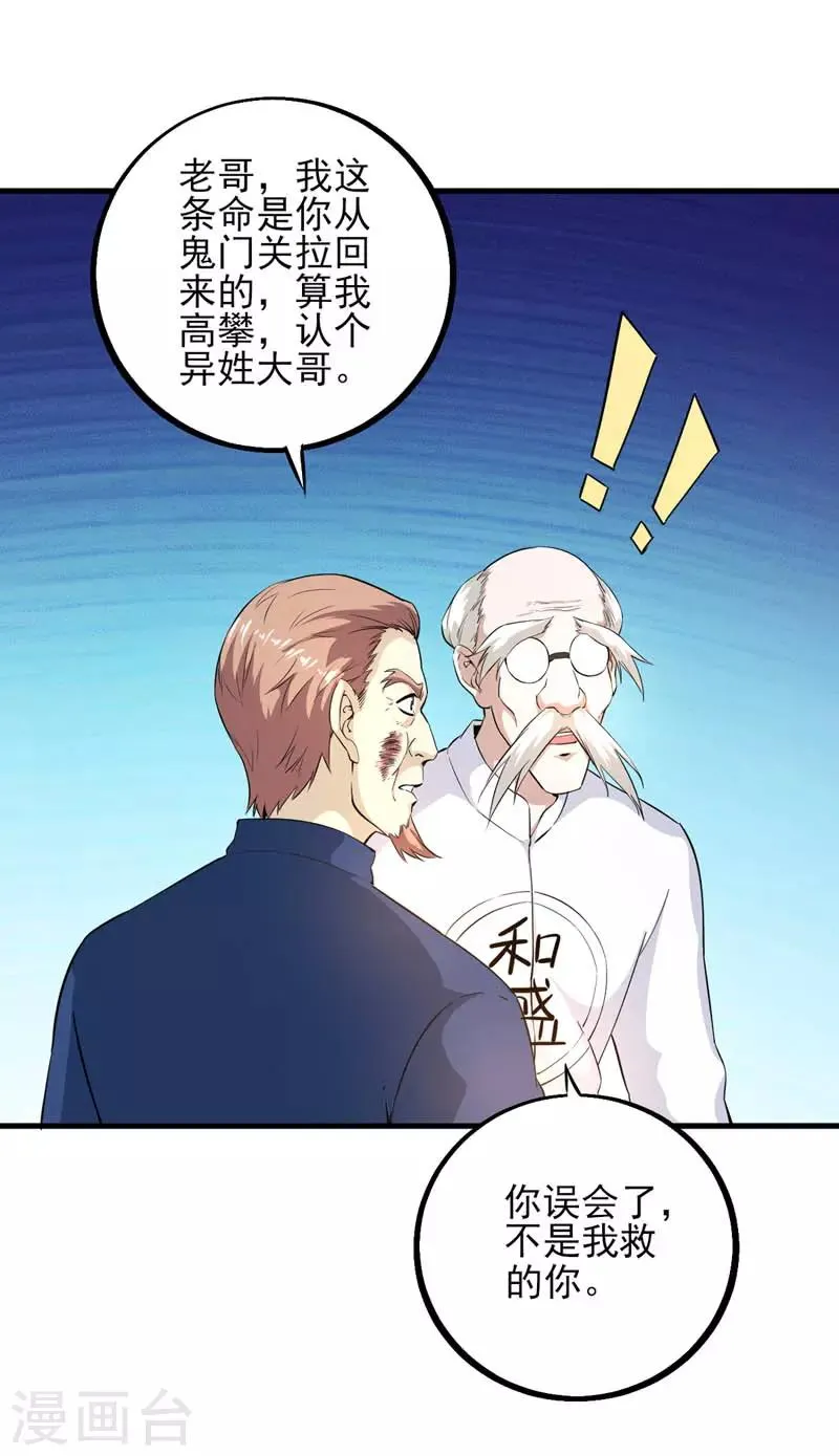 第16话 贝克松的到访 第2页