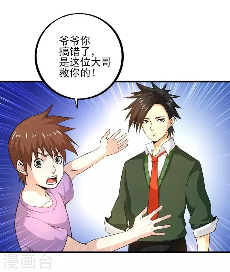 第16话 贝克松的到访 第3页