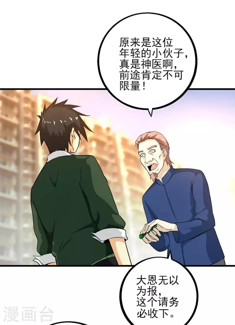 第16话 贝克松的到访 第4页