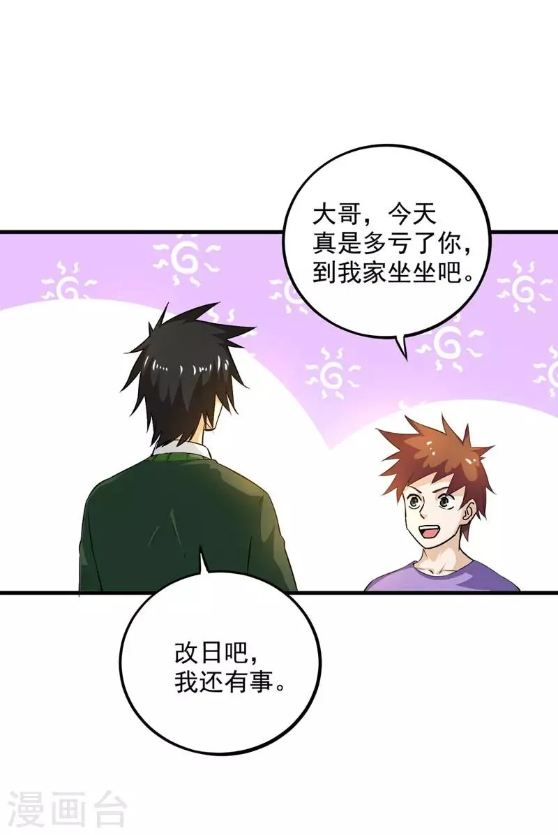 第16话 贝克松的到访 第7页