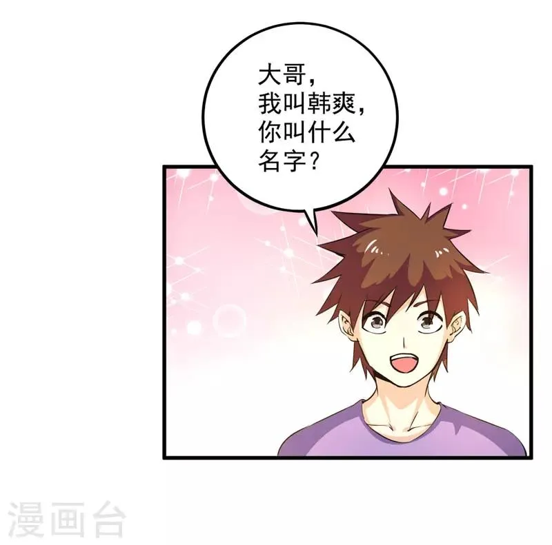 第16话 贝克松的到访 第8页