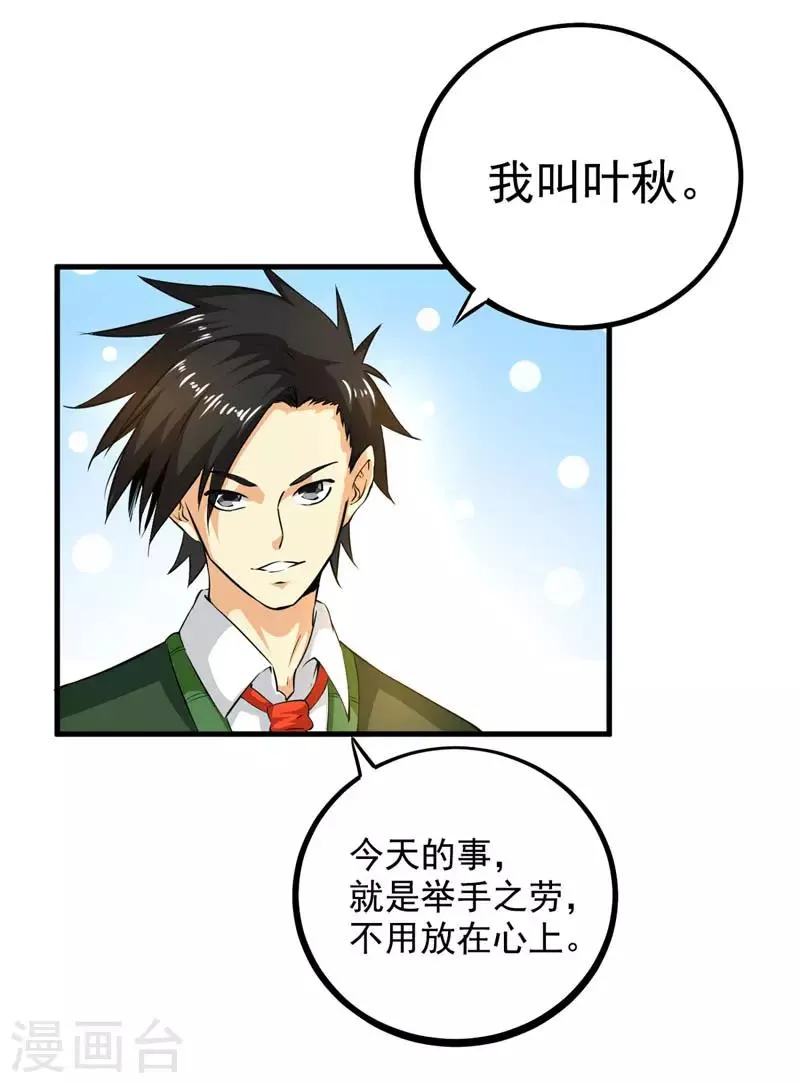 第16话 贝克松的到访 第9页