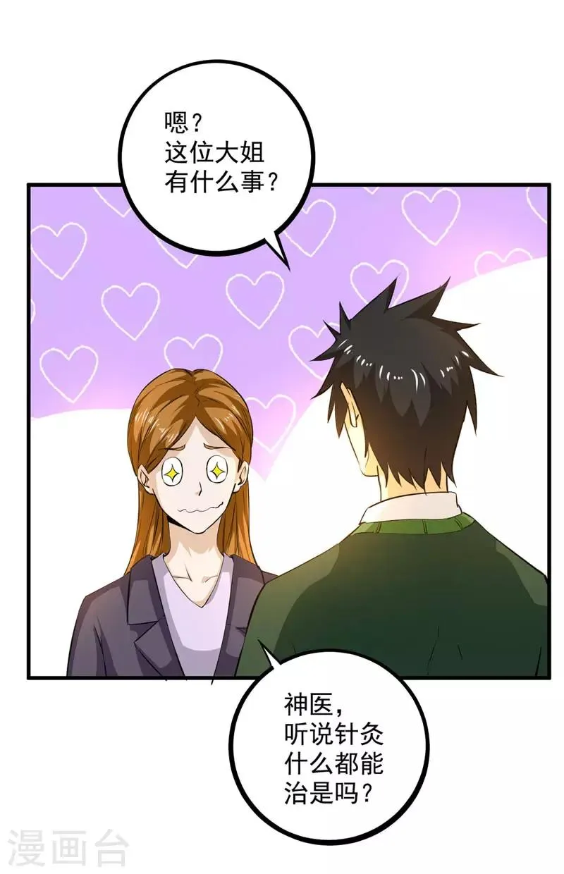 第16话 贝克松的到访 第10页
