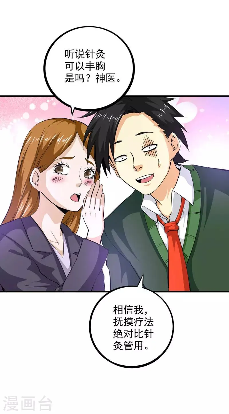 第16话 贝克松的到访 第12页