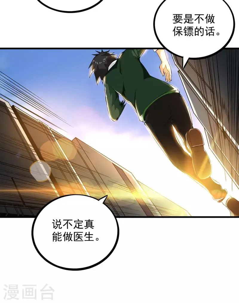 第16话 贝克松的到访 第14页