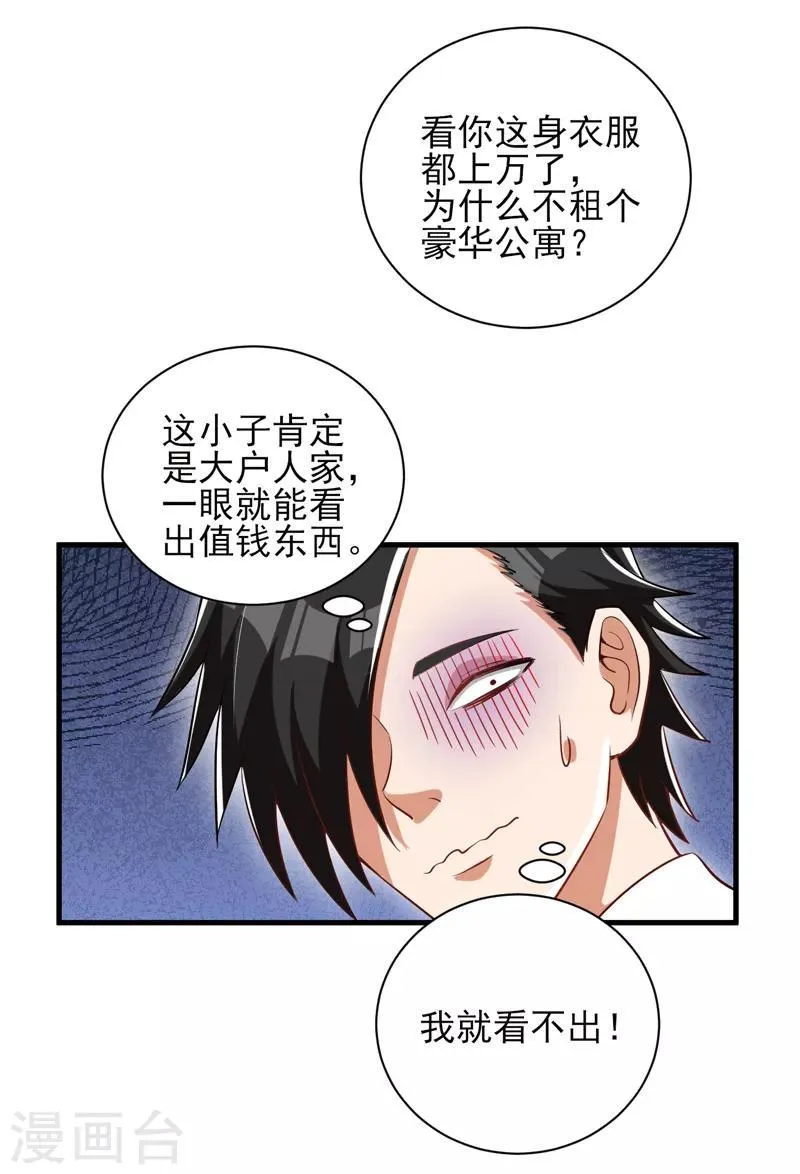 第22话 再遇蓝可心 第3页