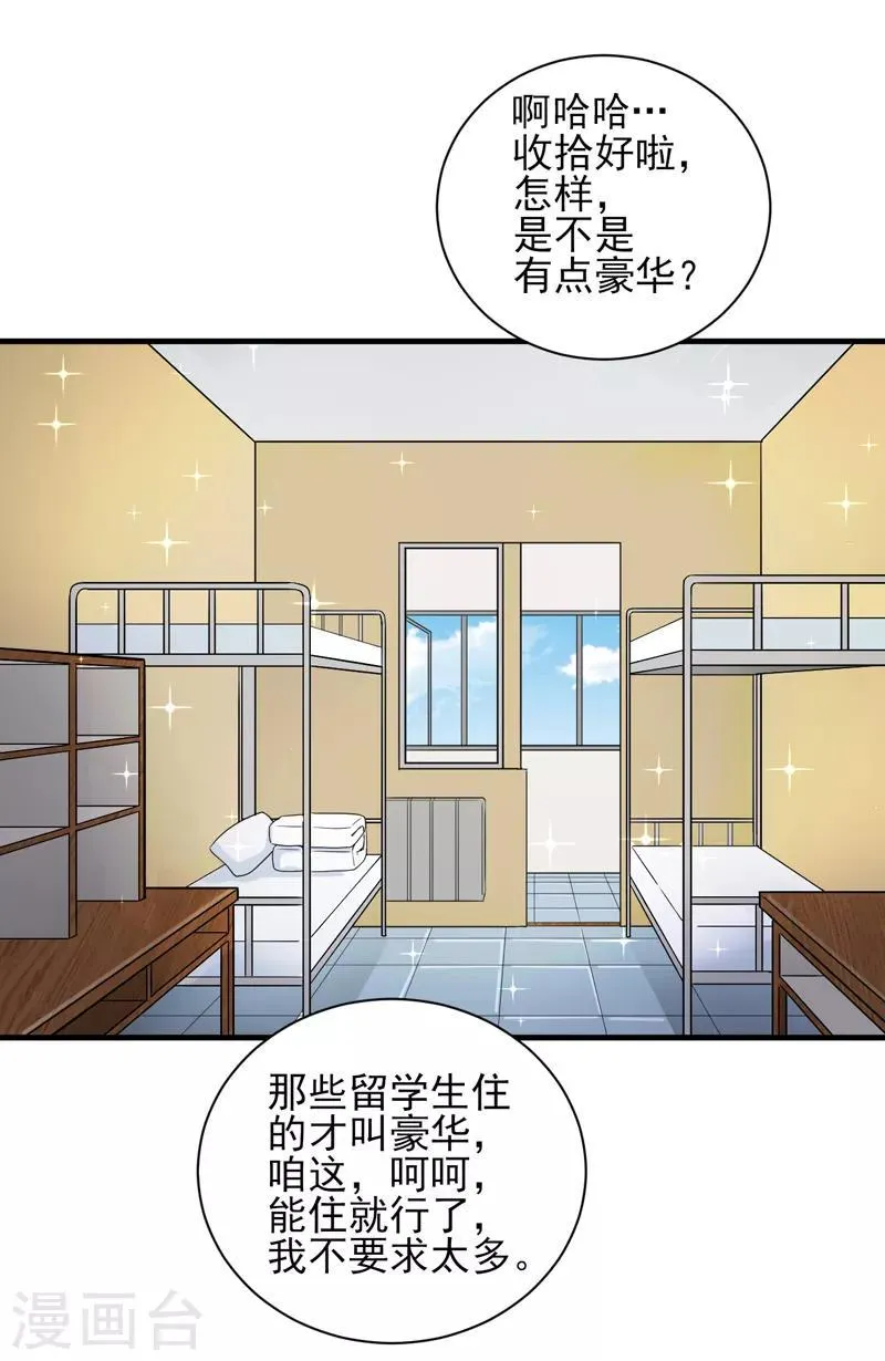 第22话 再遇蓝可心 第16页