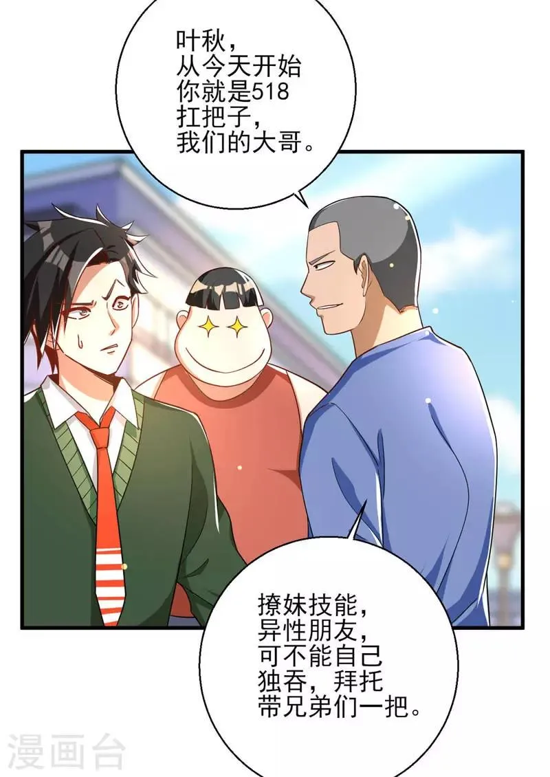 第23话 桃花运与单身18年 第12页