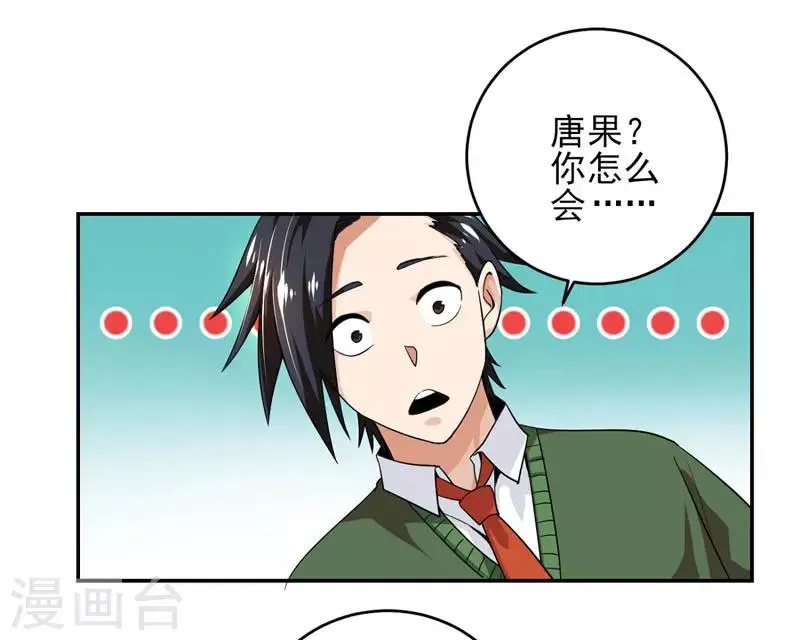 第24话 以后我罩着你 第12页