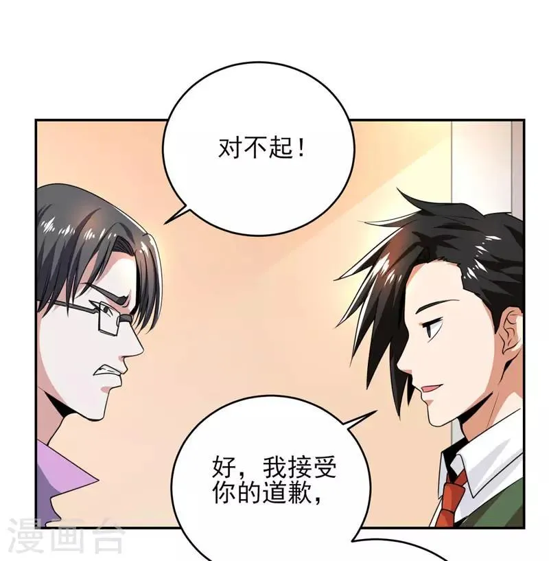 第24话 以后我罩着你 第21页
